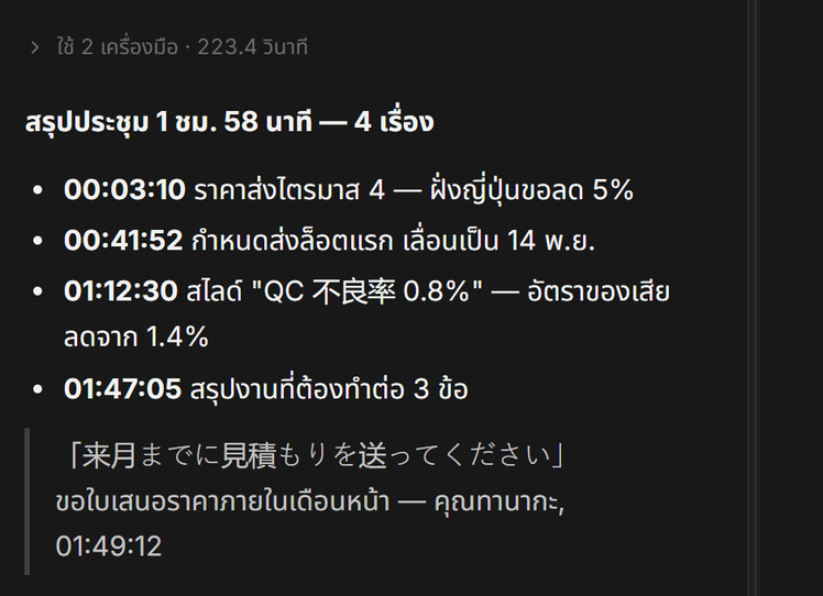 Aetox ถอดเสียงคลิปเป็นข้อความพร้อมคำแปลไทยและเวลากำกับ