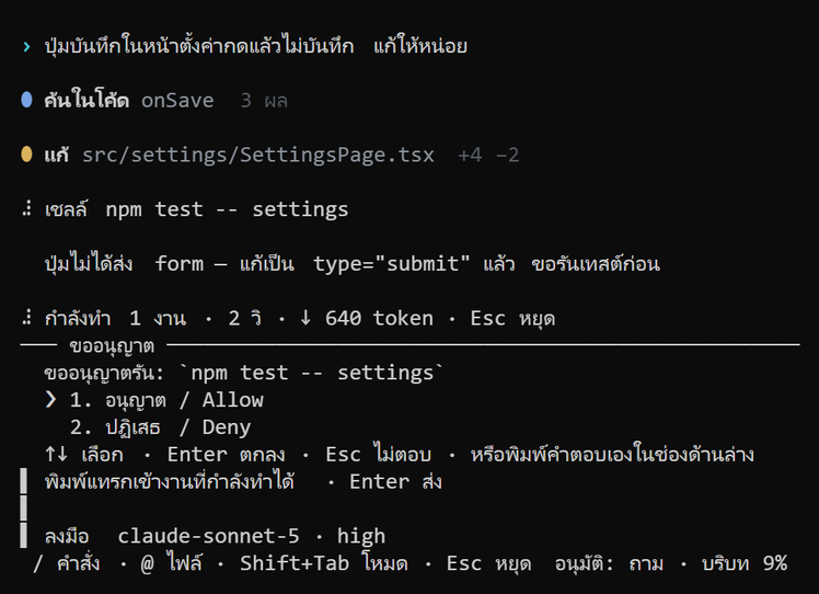 คอนโซล aetox ใน Windows Terminal: ค้นโค้ด แก้ไฟล์ แล้วขึ้นการ์ดขออนุญาตรัน npm test เหนือช่องพิมพ์