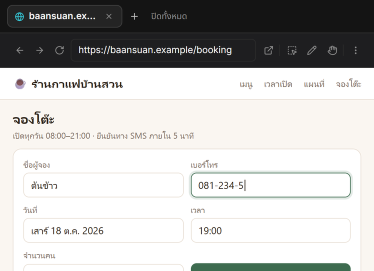 Aetox เปิดเบราว์เซอร์จริงในโปรแกรม มีห้าแท็บเปิดค้างอยู่